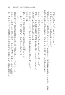 無慈悲な王が奏でしは囚われの歌姫, 日本語