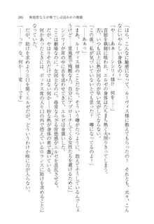 無慈悲な王が奏でしは囚われの歌姫, 日本語