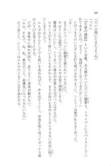 無慈悲な王が奏でしは囚われの歌姫, 日本語