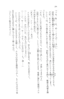 無慈悲な王が奏でしは囚われの歌姫, 日本語