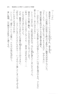 無慈悲な王が奏でしは囚われの歌姫, 日本語