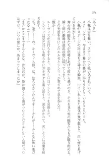 無慈悲な王が奏でしは囚われの歌姫, 日本語