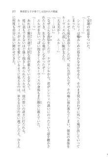 無慈悲な王が奏でしは囚われの歌姫, 日本語