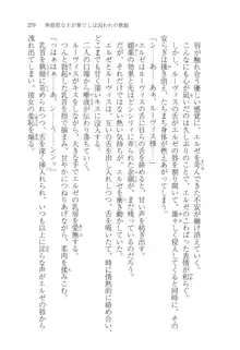 無慈悲な王が奏でしは囚われの歌姫, 日本語