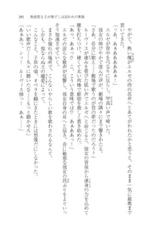 無慈悲な王が奏でしは囚われの歌姫, 日本語