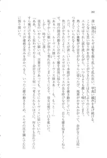 無慈悲な王が奏でしは囚われの歌姫, 日本語