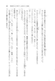 無慈悲な王が奏でしは囚われの歌姫, 日本語