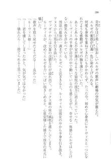 無慈悲な王が奏でしは囚われの歌姫, 日本語