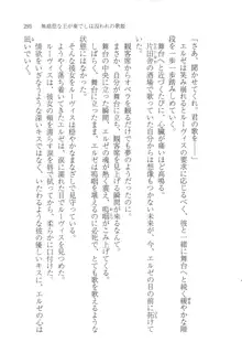 無慈悲な王が奏でしは囚われの歌姫, 日本語