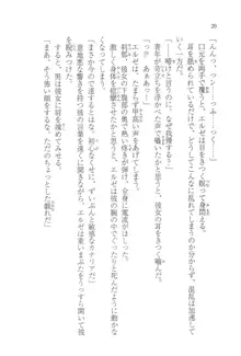 無慈悲な王が奏でしは囚われの歌姫, 日本語