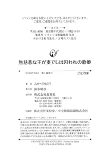 無慈悲な王が奏でしは囚われの歌姫, 日本語