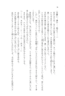 無慈悲な王が奏でしは囚われの歌姫, 日本語