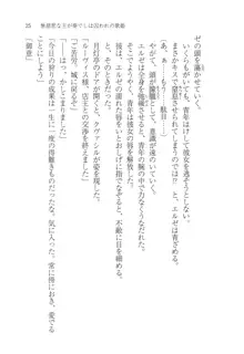 無慈悲な王が奏でしは囚われの歌姫, 日本語