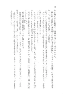 無慈悲な王が奏でしは囚われの歌姫, 日本語