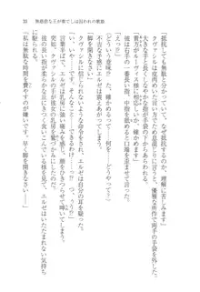 無慈悲な王が奏でしは囚われの歌姫, 日本語