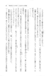 無慈悲な王が奏でしは囚われの歌姫, 日本語