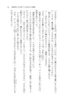 無慈悲な王が奏でしは囚われの歌姫, 日本語