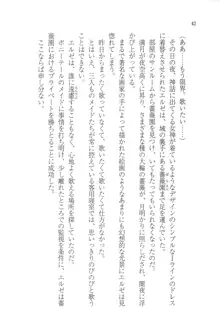 無慈悲な王が奏でしは囚われの歌姫, 日本語