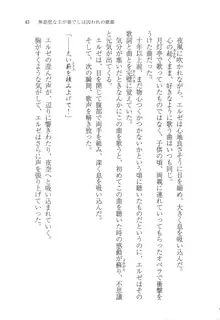 無慈悲な王が奏でしは囚われの歌姫, 日本語