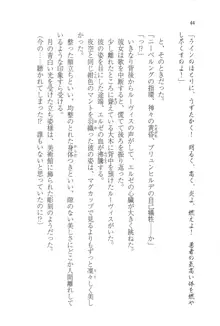 無慈悲な王が奏でしは囚われの歌姫, 日本語