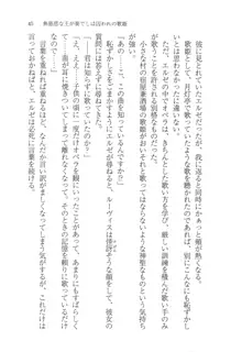 無慈悲な王が奏でしは囚われの歌姫, 日本語