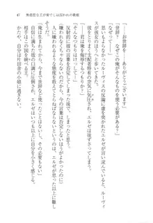 無慈悲な王が奏でしは囚われの歌姫, 日本語