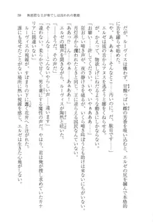 無慈悲な王が奏でしは囚われの歌姫, 日本語