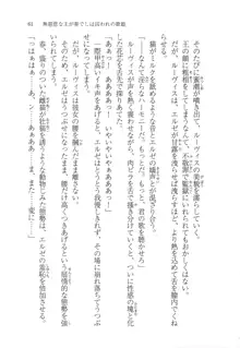 無慈悲な王が奏でしは囚われの歌姫, 日本語