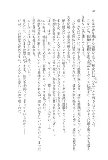 無慈悲な王が奏でしは囚われの歌姫, 日本語