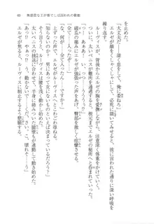 無慈悲な王が奏でしは囚われの歌姫, 日本語