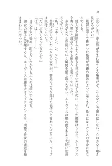 無慈悲な王が奏でしは囚われの歌姫, 日本語