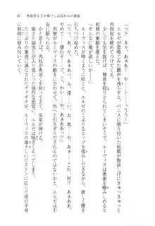 無慈悲な王が奏でしは囚われの歌姫, 日本語