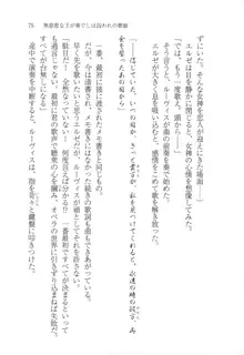 無慈悲な王が奏でしは囚われの歌姫, 日本語