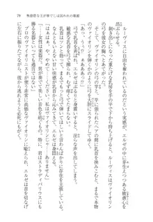 無慈悲な王が奏でしは囚われの歌姫, 日本語