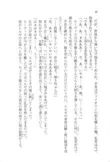 無慈悲な王が奏でしは囚われの歌姫, 日本語