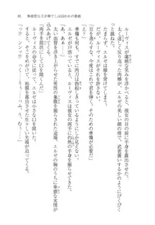 無慈悲な王が奏でしは囚われの歌姫, 日本語