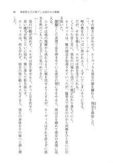 無慈悲な王が奏でしは囚われの歌姫, 日本語