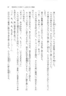 無慈悲な王が奏でしは囚われの歌姫, 日本語