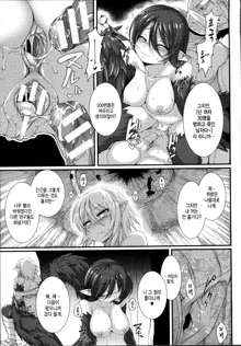 Aiyoku Gensou no Kai -Cthulhu Pregnant- Ch. 8, 한국어