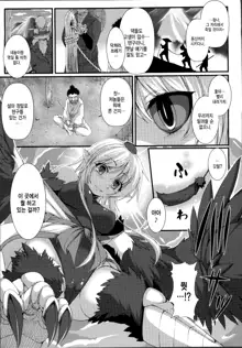 Aiyoku Gensou no Kai -Cthulhu Pregnant- Ch. 8, 한국어