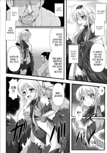 Aiyoku Gensou no Kai -Cthulhu Pregnant- Ch. 8, 한국어