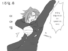 Seitenkango. Shinyuu to Ch. 5, 한국어