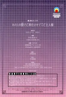 わたしの膣でご奉仕させてご主人様, 日本語