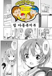 Obenkyou wa Ecchi no Ato de, 한국어