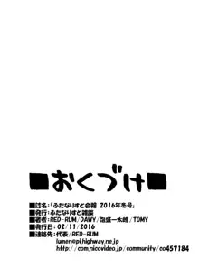 ふたなりすと会報 2016冬号, 日本語