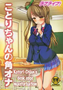 Love Live! Kotori-chan no KadoOna | Kotori-chan's Desk Edge Masturbation, English