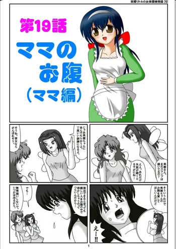 妖精リトルの女体探検物語, 日本語