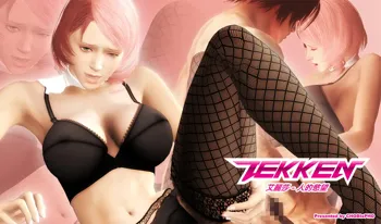 TEKKEN / ALISA - HUMAN DESIRE [鐵拳-人的慾望] (CHINESE) CHOBIxPHO, 中文