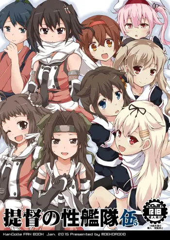 提督の性艦隊 伍, 日本語