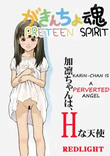 Gakincho Tamashii | Preteen Spirit, English